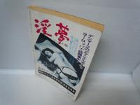 別冊問題SM小説　1975年11月号　