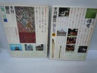 季刊銀花　第　1.2.3.7.10.11.12.号　『7冊』