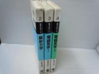 解析力学 (物理入門コース 2)   /
電磁気学I　電場と磁場 (物理入門コース 3)　　/　
電磁気学 2 変動する電磁場 (物理入門コース 4)　　/　『3冊』