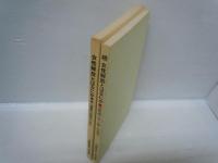 女性解放とはなにか　正・続　　2冊　　　