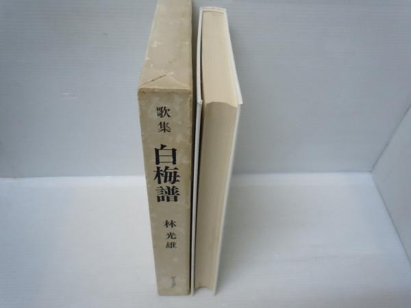 日蓮大聖人御書全集 : 大石寺版 (上下2冊組) (堀日亨 編、創価 日蓮大聖人御書全集 : 大石寺版 (上下2冊組) (堀日亨 編、創価