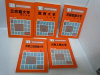 '81 大学入試シリーズ 大阪工業大学 問題と対策 276 /
 京都工芸繊維大学 問題と対策 454  /
京都産業大学 理学部 問題と対策 241 /
 関西大学 工学部  問題と対策 262 /
立命館大学 理工学部  問題と対策 234 /
『5冊』


