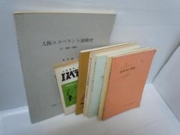 大阪エスペラント運動史 Ⅱ (1942～1951)　/
エスペラント会話　】/
エスペラント会話教室　　/
 エスペラント初等講座 復刻    /
現代人のエスペラント　輪読12か月（春・夏の巻） 輪読12か月（秋・冬の巻）  /
エスペラント前置詞の用法　　/ 『7冊』
