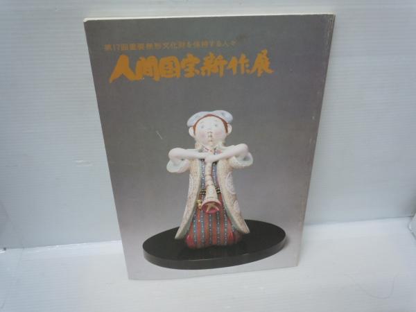 日本の山河 : 緑川洋一風景写真集 (緑川洋一 著 ; 串田孫一 文