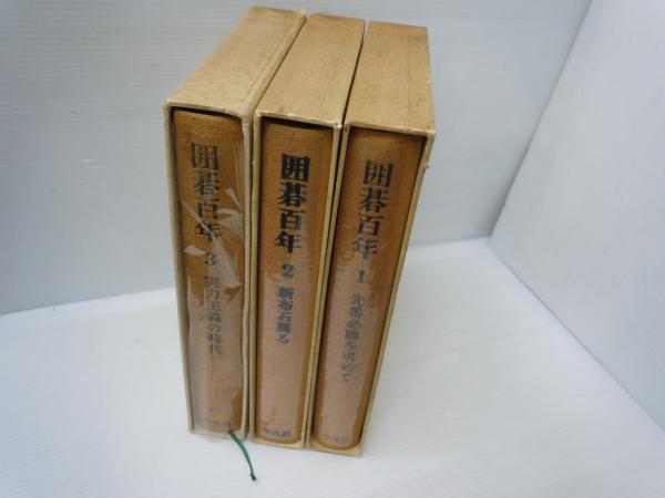 入門囲碁新講 七段 瀬越憲作著 平凡社版 妖精