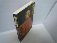 麗子登場　名画100年・美の競演　　　