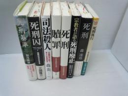 死刑基準    /
死刑囚―極限状況を生きる  /
贖罪 /
死刑 /
宗教者が語る死刑廃止　「死刑を止めよう」宗教者ネットワーク/
死刑 人は人を殺せる。でも人は、人を救いたいとも思う/
死刑執行 (ND Books)  / 『7冊』