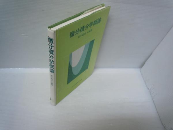 包帯(水野祥太郎 著、文光堂、昭和57年2刷 ) / 若江書店 / 古本