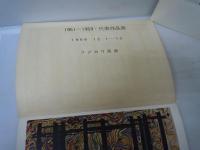 現代作家デッサン　海老原喜之助　　/
海老原喜之助　1951~1959・代表作品展　　　　/　2冊
