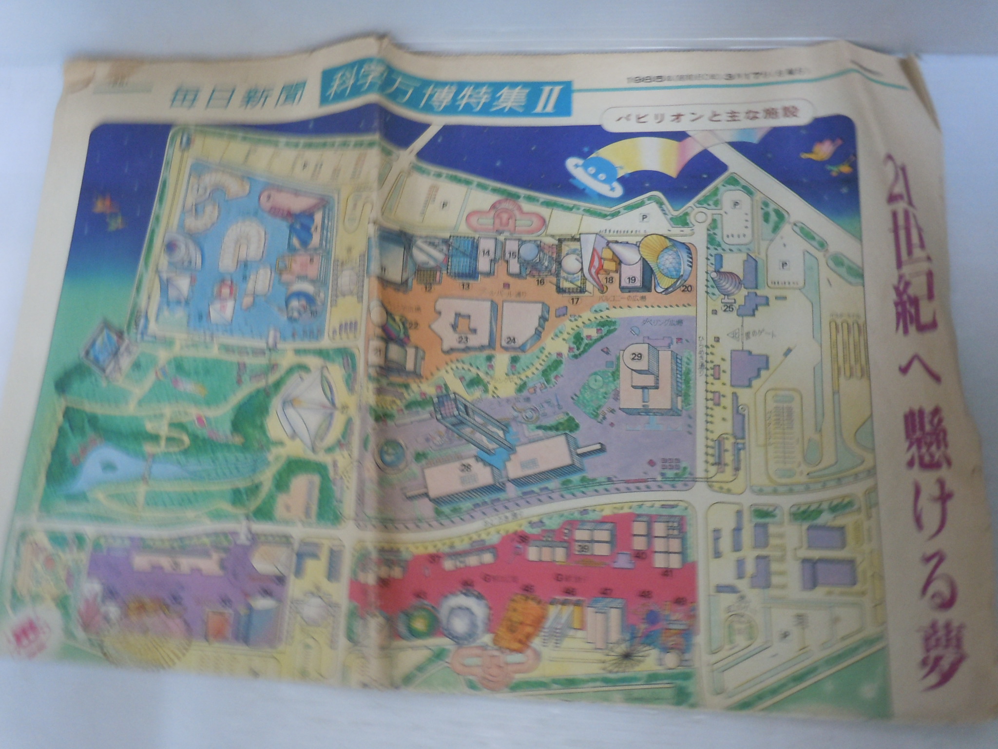 科学万博-つくば'85 関係本パンフレット等6点【写真参照