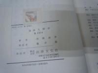 通論人類学   
