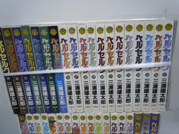 ベルセルク 1巻～37巻までセット (三浦建太郎、白泉社、2011年96刷 
