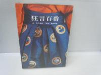 カラー歌舞伎の魅力　　　　/
カラー文楽の魅力　　/
能のたのしみ　　　/
続・能と能面の世界　　/
狂言百番　　　/
『5冊』