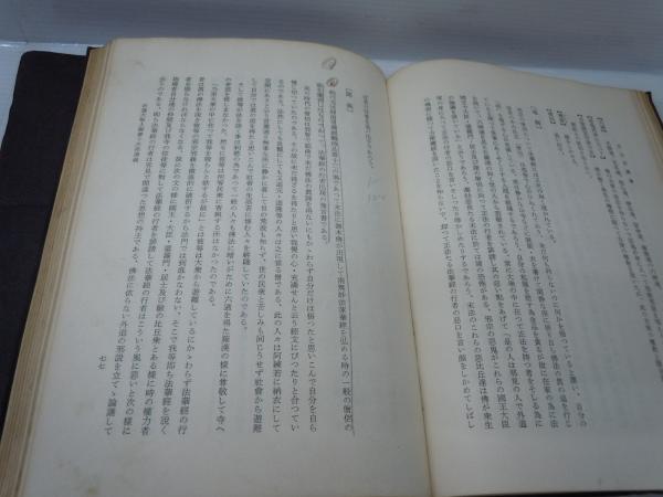 日蓮大聖人御書十大部講義 第一巻 立正安国論 / 日蓮大聖人御書十大部 ...