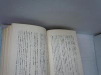 オリンポスの柱の蔭に　ーある外交官の戦いー　上.下　2冊揃　　　　　