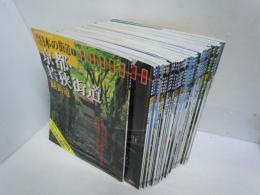 週刊 日本の街道 1－49 (45欠) 全100巻のうち48冊 講談社 【写真