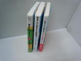 起きてから寝るまで英語表現700 オフィス編   [CD2枚付き]  /
起きてから寝るまで表現550 日常生活編―CDブック版 　/
CD・DL付 完全改訂版 起きてから寝るまで子育て英語表現600 /
『3冊』
