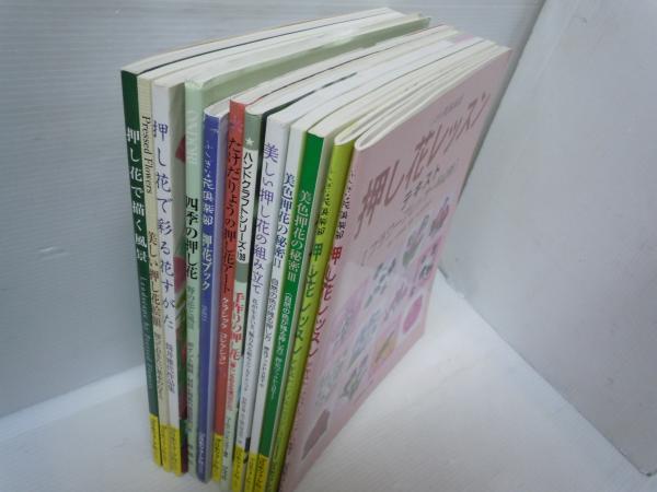 押し花　本　テキスト 11冊セット　まとめ売り 押し花で描くに関する本 12冊 【写真参照】((2冊送料クリックポスト