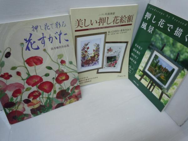 押し花　本　テキスト 11冊セット　まとめ売り 押し花で描くに関する本 12冊 【写真参照】((2冊送料クリックポスト