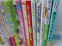 
子育て の本　『17冊』　男の子を伸ばす母親は、1分で大切なことを伝えるお母さんの「話し方」 子どもの成長に合わせた叱り方　等
