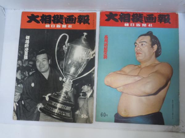 昭和の大相撲 「昭和の大相撲」刊行委員会編 - メルカリ