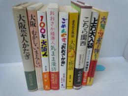 大阪芸人かたぎ　　　　/
大阪-むかし・いま・みらい　　　 /
 100%大阪人 : 決定版!「大阪学」10連発　　　/
おおさか経済人気まま漫訪/
ごめんやす「おおさか弁」　　　/
大阪ひと物語 : まちかど外伝　　　/
こちら関西 : もうひとつの情報発信基地・大阪　　　/
上方大入袋 : 名人の心と芸　　/
大阪のツボを押してみィ : コテコテOsaka探検　　　　 / 『9冊』