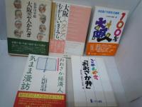 大阪芸人かたぎ　　　　/
大阪-むかし・いま・みらい　　　 /
 100%大阪人 : 決定版!「大阪学」10連発　　　/
おおさか経済人気まま漫訪/
ごめんやす「おおさか弁」　　　/
大阪ひと物語 : まちかど外伝　　　/
こちら関西 : もうひとつの情報発信基地・大阪　　　/
上方大入袋 : 名人の心と芸　　/
大阪のツボを押してみィ : コテコテOsaka探検　　　　 / 『9冊』