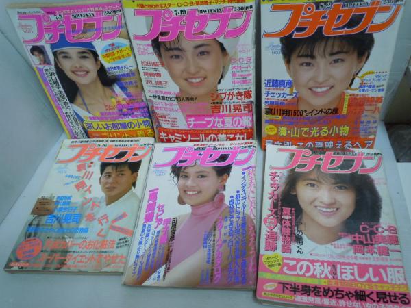 プチセブン 1985年 No.1ー24 『1年分』 24冊 / 古本、中古本、古書籍の