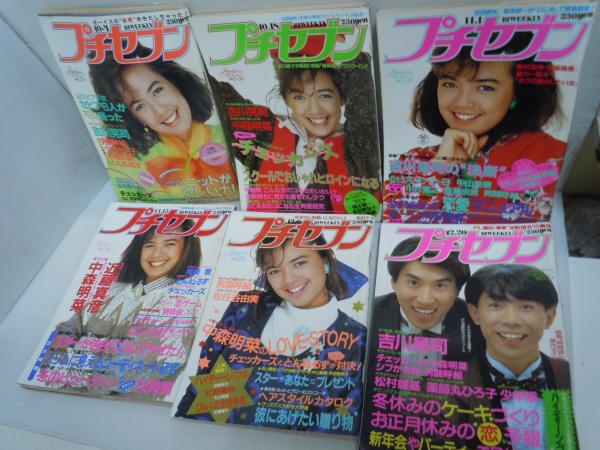 プチセブン 1985年 No.1ー24 『1年分』 24冊 / 古本、中古本、古書籍の