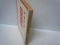 皇民の書    