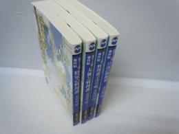 将軍の料理番―包丁人侍事件帖 /1-4　『4冊』(学研M文庫) 小早川 涼 【2009--2010 写真参照】