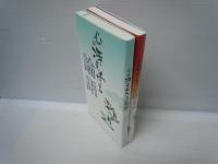 心が雄大になる中国の名言　　/
心が冴えわたる論語　　　　/  2冊