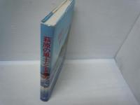 萩原の四季と味 ＜はぎわら文庫 第4集＞　/
萩原の風土と生きもの　はぎわら文庫・第6集　　　/
 2冊