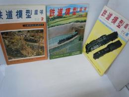 鉄道模型趣味　1970年2月　No.260　/
鉄道模型趣味　1970年5月　No.263　/
鉄道模型趣味　1970年8月 　No.266　/　3冊