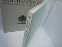 東山魁夷全版画集 : 1956-1995   