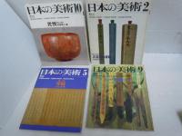 日本の美術 No 101.105.156..166.1197.204.208.213.2.363.　『9冊』　