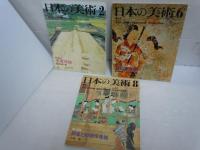 日本の美術 No 101.105.156..166.1197.204.208.213.2.363.　『9冊』　