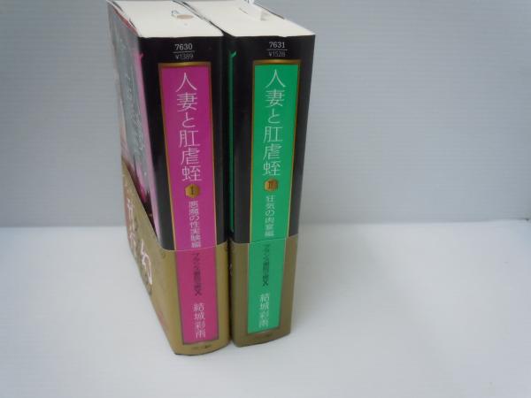 肛虐 