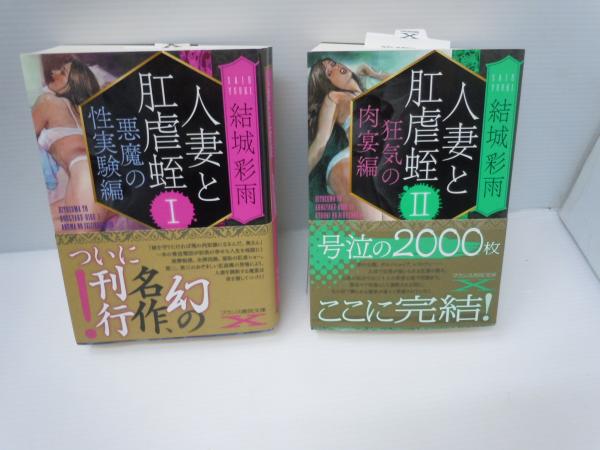 肛虐 