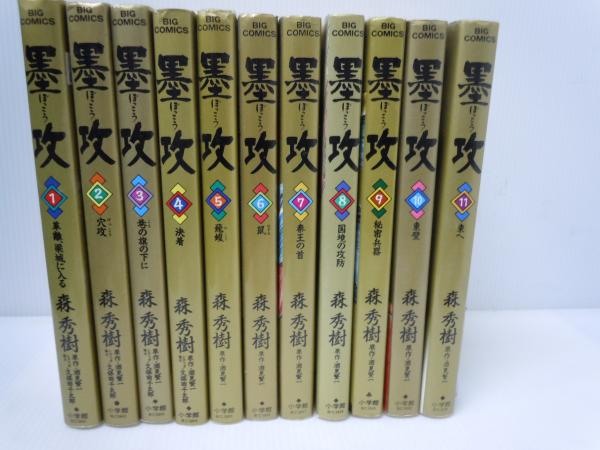 墨攻 全巻セット 久保田千太郎 墨攻 全巻セット 久保田千太郎