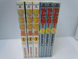 警察署長（1－3） (イブニングKC)　/たかもち げん | 2001/2/20/やだね! 全3巻　 (ビッグコミックス)たかもち げん | 1999/2/26　『6冊』　