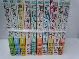 絶園のテンペスト  全10巻完結セット (ガンガンコミックス)　