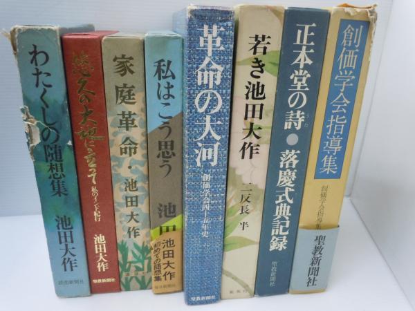 私の釈尊観 |本 | 通販 | Amazon
