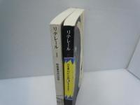 リテレール1　特集・書評の快楽1992夏号　/　リテレール 5　特集・わが古典　創刊一周年記念号　1993夏号　『2冊』　　