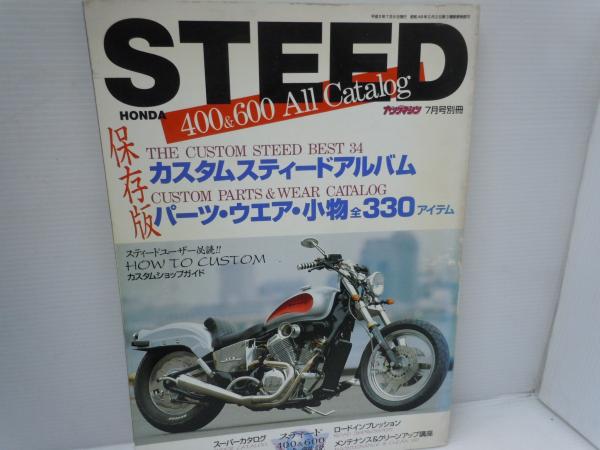 ホンダ スティード 400 H6年式 72000km 車検R7年2月 務め