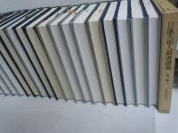 日蓮大聖人御書講義  第1巻(上).第2巻(下).第5巻(上).第6巻 (上)第6巻(下).第8巻.第10巻 (上).第10巻 (下).第14巻.第15巻.第16巻第17巻.第20巻(下).第21巻.第22巻第25巻.第26巻第27巻.第28巻第29巻.第30巻(下).第32巻.第33巻.第34巻.第36巻.第37巻.第38巻　　『27冊』