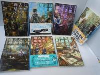 幻想古書店で珈琲を　全 8 冊 (3欠)　7冊　 | ハルキ文庫
 
