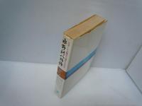 スポーツは陸から海から大空へ水野利八物語　　　