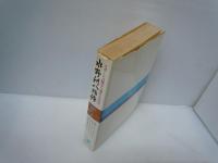 スポーツは陸から海から大空へ水野利八物語　　　