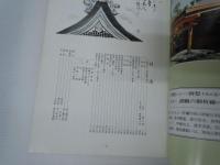 枚岡神社  ： 枚岡神社々殿等修復工事建設委員会 平成3年　